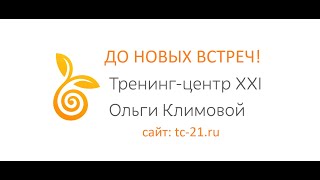 АНОНС вебинара 4: Работа с последствиями сексуального, физического насилия.