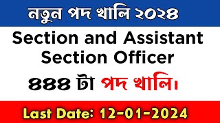 🙏৪৪৪ টা নতুন পদ খালি 💥 Grade iii & Grade IV New Vacancy #jobsinassam #assamjobinformation