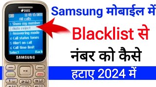 Samsung keyped phone se blacklist se number kaise hataye | black list se number kaise hataye keyped