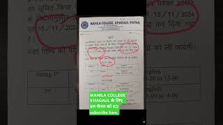 Mahila college khagaul intermediate exam date 2025.#exam #bihar