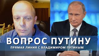 Путин ответил  Джереми Боулингу  (американский профессор) в прямом эфире