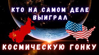 Основные Этапы Освоения Космоса \  Кто На Самом Деле Выиграл Космическую Гонку