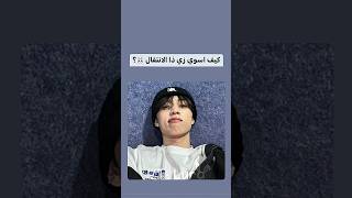 كيف اسوي ذا الانتقال 🐰؟كثير طلبتوه مني 💗 #explore #like #shortvideo #bts #love #shorts #short