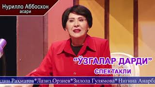 "Ўзгалар дарди" спектаклидан видеолавҳа