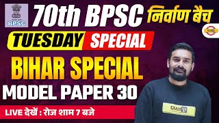 70th BPSC (निर्वाण बैच) || MODEL PAPER-30 || BY SUMIT SIR