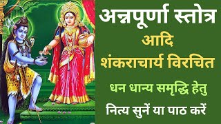 Annapurna Stotram | अन्नपूर्णा स्तोत्रम् | Annapurna devi Sogs | Shri Annapurna Stotra | #Annapurna