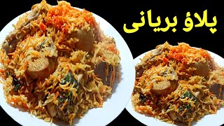 Pulao Biryani Recipe || Biryani Pulao Recipe || Biryani Recipe || Pulao Recipe