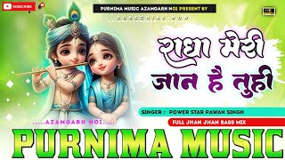 Gori Barsane Wali Radha Meri Jann Hai Tu #janmashtami #pawansingh  Dj Song Dj Purnima Music Azamgarh