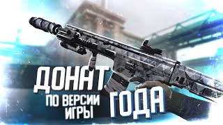 ВЗЯЛ ТОП ДОНАТ ПО ВЕРСИИ WARFACE 2022