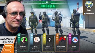 52-х летний ХУДОЖНИК, ТОНИ и Три англичанина Порвали ВСЕХ на NUKE в Counter-Strike 2.😂