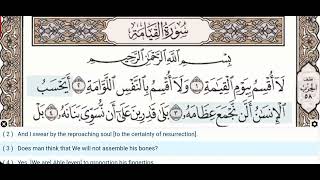 75 - Surah Al Qiyamah - Al Tablawi - Quran Recitation, Arabic Text, English Translation