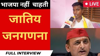 BJP government caste based Census : क्यों नहीं करवाना चाहती।। Interview with Anurag Raj