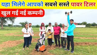 यहा मिलेगे आपको सबसे सस्ते पावर टिलर | power tiller tractor | power tiller machine