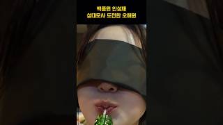 [엔믹스] 백종원 안성재 따라한 오해원의 PPL