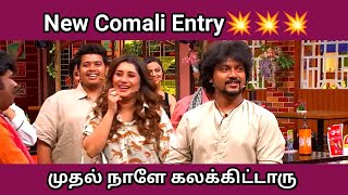 New Comali Entry in Cook With Comali Season 5 | 6th & 7th July 2024