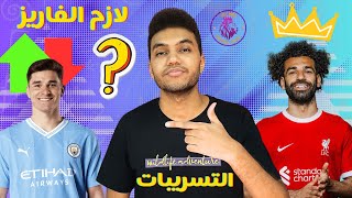 ملوك الفانتازي - تسريبات الجولة السادسة من فانتازي الدوري الانجليزي