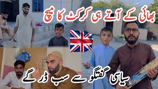 Played Cricket Match With Brother || Uk Da Papa || Sayasi Guftago Se Dar Gy || #cricketmatch