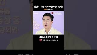 집만 나서면 배가 부글부글, 혹시? #한음쇼츠 #과민성대장증후군