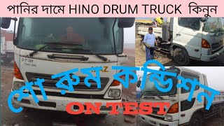 Hino drum truck।রিকন্ডিশন জাপানি গাড়ি।আর্জেন্ট বিক্রি হবে।#banglartruck#dumptruck #hinodrumtruck