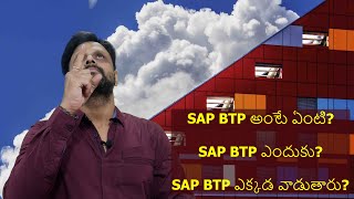 What is SAP BTP | SAP BTP Trial account అంటే ఏంటి | SAP BTP login (In Telugu)