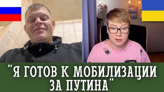 ВІН ГОТОВ ДО МОБІЛІЗАЦІЇ. ЗА путіна! Анюта та Орки. Чат Рулетка стрім з росіянами. Шабля КР.