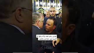 فؤش رغم تعبه وانه وقع ف البيت بس صاحب واجب