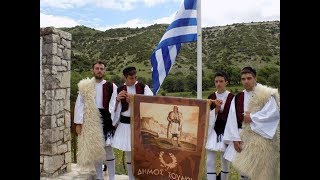 Η μάχη των Σουλιωτών στη Βρυτζάχα - Ζωτικό Ιωαννίνων - Εκδήλωση 2018