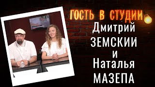 Музыка европейских салонов | Гость в студии: Дмитрий Земский и Наталья Мазепа | Выпуск от 06.09.2020