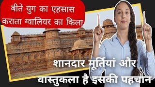 ग्वालियर किले का इतिहास | History of Gwalior Fort | किले की दीवारें है कई युद्धों की गवाह