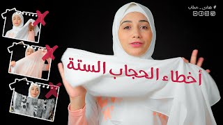 نصائح للمحجبات في الصيف - Summer Hijab Tips