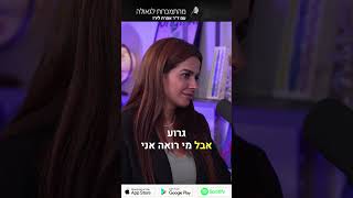 פודקאסט 80: אפשר להשתנות באמת? סיון בן דיין עונה על השאלה #short4