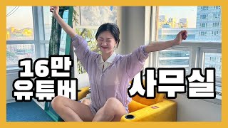 등산 유튜버의 첫 사무실은 어떻게 생겼을까!? (+직원 소개)