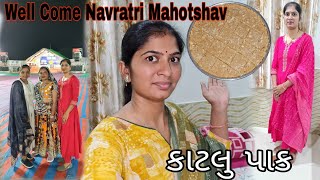 Well Come Navratri Ma Garba Ramvani💃 Moj || કાટલુ પાક બનાવ્યો ||#familyvlog #navaratri #garbanight