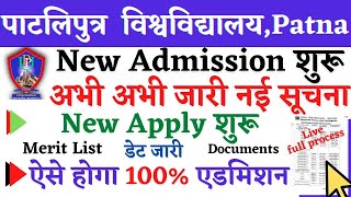 🔴Patliputra University 2022 New Admission,Apply || Merit List BA/B.SC/B.COM 2022 Admission,PPU.Live/