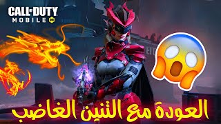 سحب سلاح Grau 5.56  التنين الغاضب 🐉 فخامة السلاح 🔥 SEASON 6