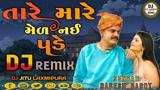 #તારેમારેમેળનઈપડે ll #RakeshBarot ll Gujarati song 2023 ll #viral DJ songs