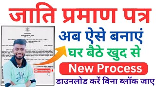 Jati Parman Online Kaise Banaye 2024 ✓ Cast Certificate Online Apply 2024