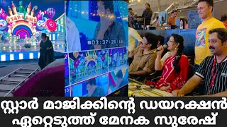 സ്റ്റാർ മാജിക്കിന്റെ ഡയറക്ഷൻ ഏറ്റെടുത്ത് മേനക സുരേഷ് | Star Magic Latest Episode | Star Magic | New