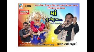 MAA TU EVU KAR SONA NU MANDIR BANI JAY | PRAVIN LUNI | JD PEARFECT CLICK