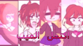 foreign song friends but it's okay animation ( اكتمل الميب )