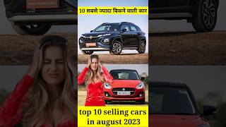 top 10 selling cars in august 2023 | best selling cars india | top selling car brand in 2023 #shorts