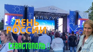 Россия.Крым. Навсегда. Как отметили День России в Севастополе?