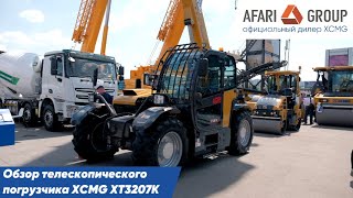 Обзор телескопического погрузчика XCMG XT3207K