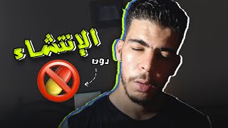 كيف تنتشي دون مخدرات💊 | تجربة نفسية