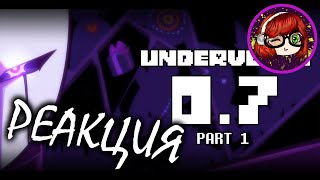 РЕАКЦИЯ НА UNDERVERSE 0.7 • Русская озвучка • Плата за ошибки