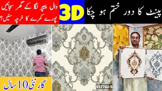 How to install Wallpaper in 10'×13' Full Room | Wallpaper Price in Pakistan | 3D Wallpaper Designs