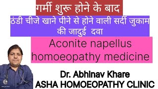 सर्दी जुकाम best दवा |aconite 30ch|running nose #homoeopathy #shorts #youtube #viralshorts #viral