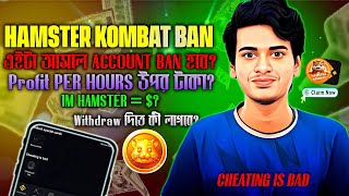 Hamster Kombat Card Cheating Is Bad Update - Hamster Kombat Account Ban 😭 - Hamster Kombat