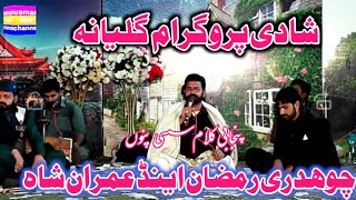 desi program by ch ramzan nafarian/punjabi kalam sassi punu /shadi program gulyana 2024