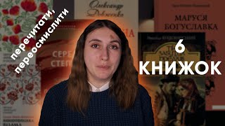 КЛАСИЧНА УКРАЇНСЬКА ЛІТЕРАТУРА | планую читати #буктюб_українською